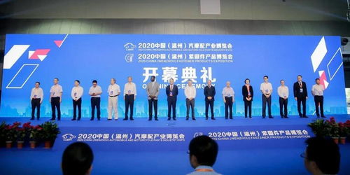 凝聚共識，匯聚力量 溫州汽配展與緊博會盛大啟幕，引領行業新風向